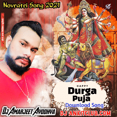 Mai Durga Ke Baghawa - Malai Music Style (Navratri New JBL Bass Hi TeCH Remix) - Dj Amar..Zeet Ayodhya
